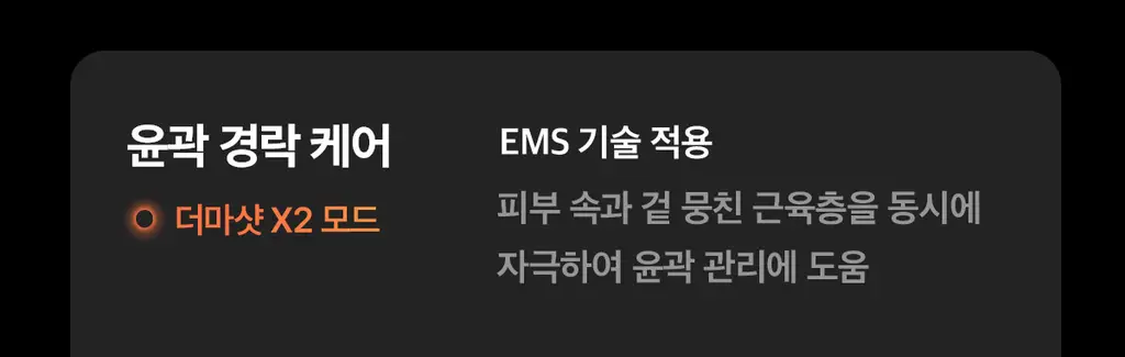 [UPGRADE] 메디큐브 에이지알 부스터 프로 X2 (핑크/화이트) 상세페이지 14